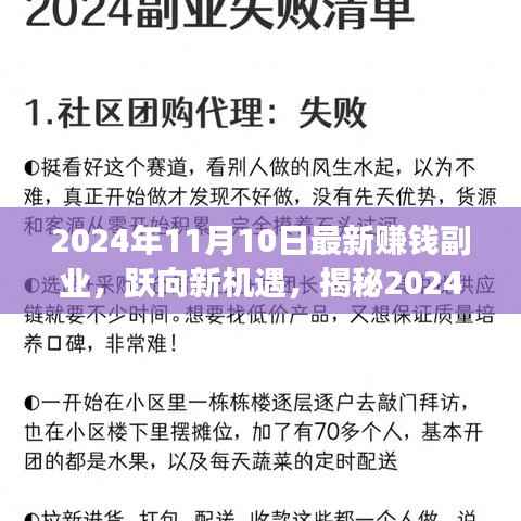 揭秘2024年最新赚钱副业,跃向新机遇,开启逆袭之旅!