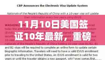 美国签证新十年高科技革新重磅发布,科技重塑生活体验新篇章