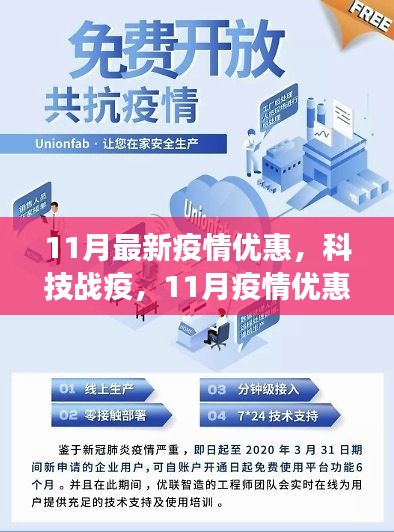 11月疫情优惠专场,科技战疫下的智能生活体验升级