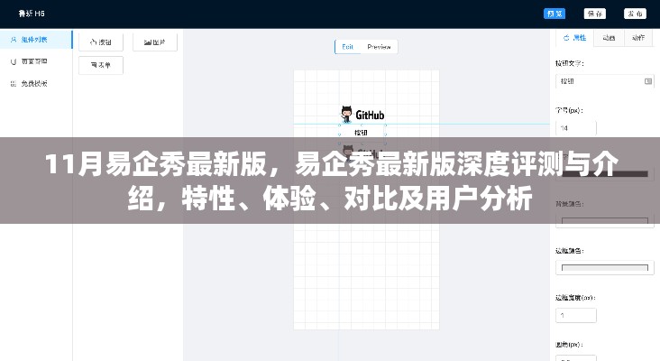 易企秀最新版深度解析,特性、体验、对比及用户洞察