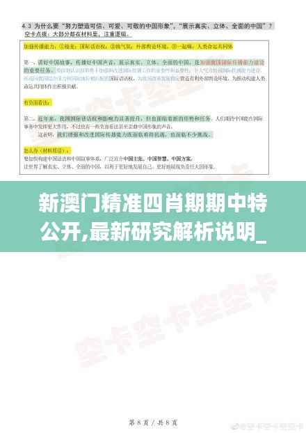 新澳门精准四肖期期中特公开,最新研究解析说明_旗舰版IKX876.18