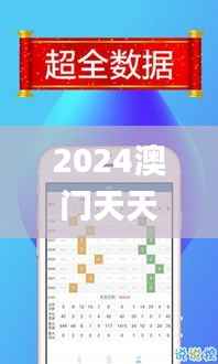 2024澳门天天彩预测精准,全新策略解读_连续版VCN829.93
