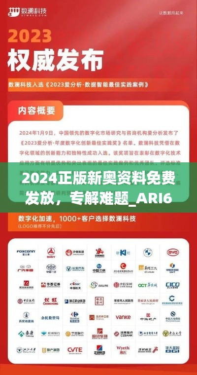 2024正版新奥资料免费发放，专解难题_ARI664.54实验版