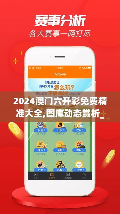 2024澳门六开彩免费精准大全,图库动态赏析_蘋峰神衹TER403.49