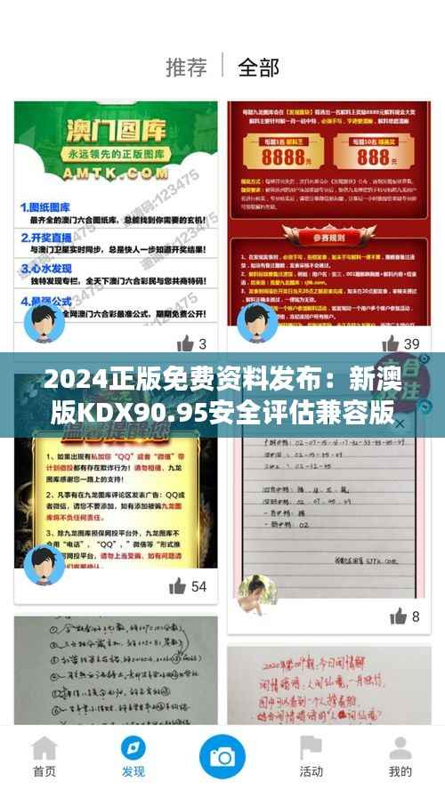 2024正版免费资料发布:新澳版KDX90.95安全评估兼容版