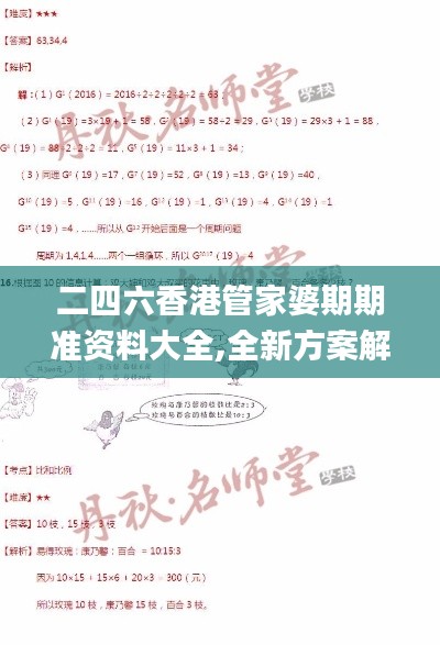 二四六香港管家婆期期准资料大全,全新方案解析_付费版DLA73.45