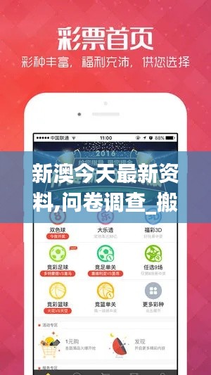 新澳今天最新资料,问卷调查_搬血HDP353.52