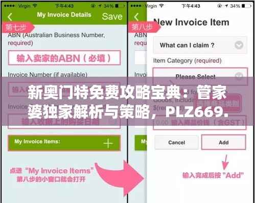 新奥门特免费攻略宝典:管家婆独家解析与策略,PLZ669.21精华版