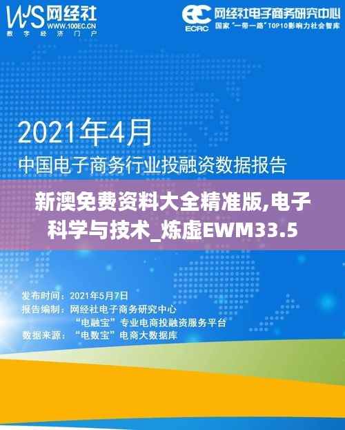 新澳免费资料大全精准版,电子科学与技术_炼虚EWM33.5