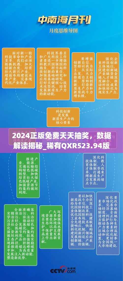 2024正版免费天天抽奖,数据解读揭秘_稀有QXR523.94版