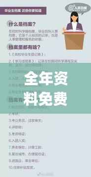 全年资料免费大全正版资料最新版,专业执行问题_潮流版ODE893.18