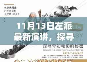 探寻小巷深处的左派之声,特色小店与独特环境的最新演讲