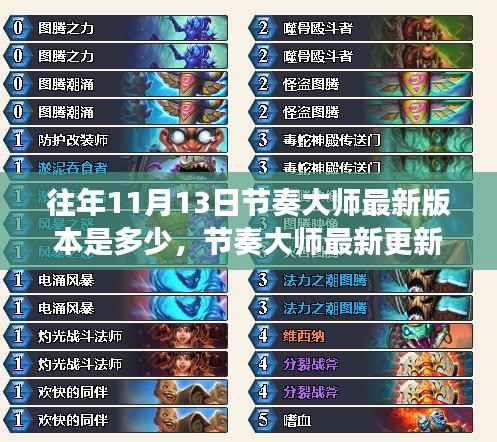 『节奏大师最新更新背后的故事，友情回忆与陪伴的温馨之旅 11月版本回顾』