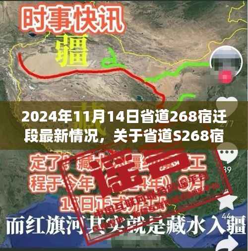 2024年11月14日省道S268宿迁段最新进展报道