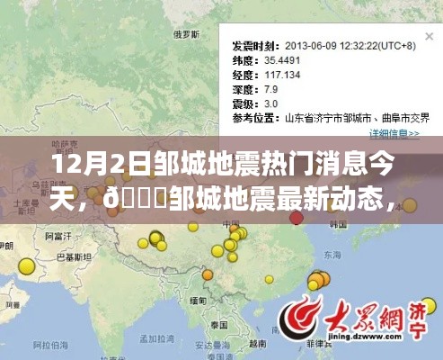 邹城地震最新动态与热议焦点,今日深度解析地震情况