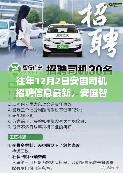 安国智能驾驶新纪元,揭秘科技岗位招聘魅力与体验之旅——最新司机招聘启事