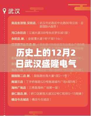 武汉盛隆电气招聘背后的历史意义与影响深度探讨,聚焦十二月二日最新招聘动态