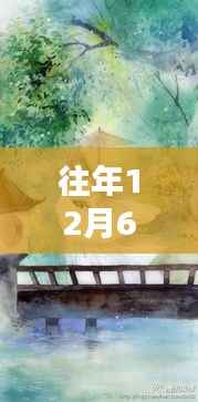 鹿菏插画新作赏析,探索艺术创作的独特魅力,往年12月6日最新作品展示