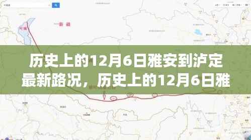 历史上的雅泸之路,风雨无阻,时代变迁下的路况实录(附最新路况)