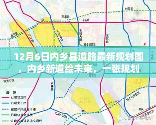 内乡县道路最新规划图揭秘,新道路绘未来,规划图背后的温馨故事