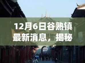 谷熟镇特色小店揭秘,隐藏小巷的独特风味最新故事