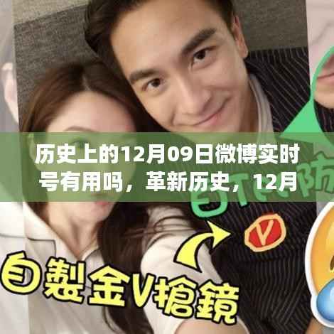 微博实时号重塑生活,科技魅力的历史革新与未来展望