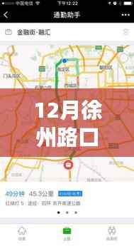 徐州智能路况助手，实时路况查询，科技引领未来出行