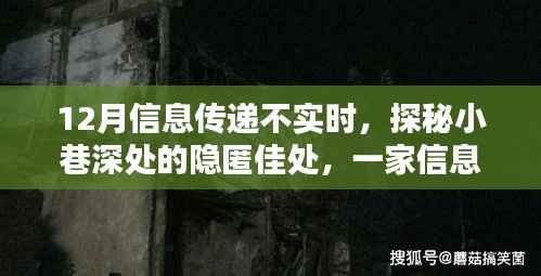 探秘隐匿小巷,一家信息传递不实时的特色小店