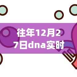 DNA实时荧光定量技术，初学者与进阶用户的操作指南（往年12月27日版）