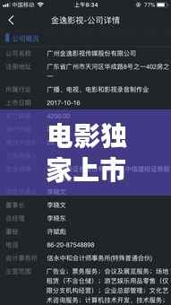 电影独家上市时间,电影最新上市