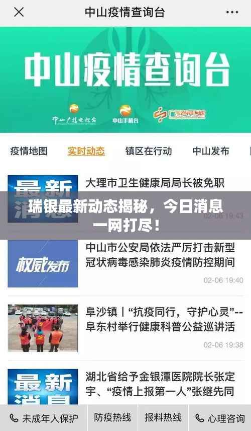 瑞银最新动态揭秘，今日消息一网打尽！