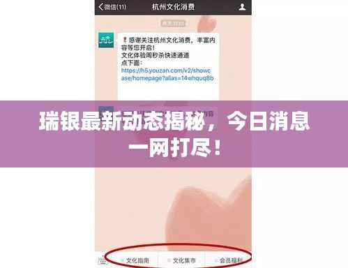 瑞银最新动态揭秘,今日消息一网打尽!