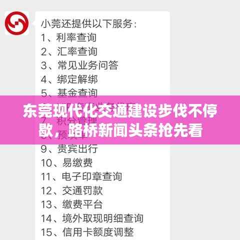 东莞现代化交通建设步伐不停歇，路桥新闻头条抢先看