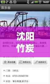 沈阳竹炭探秘之旅,全方位旅游攻略指南