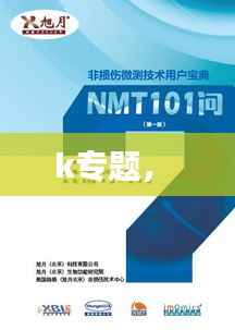 k专题,