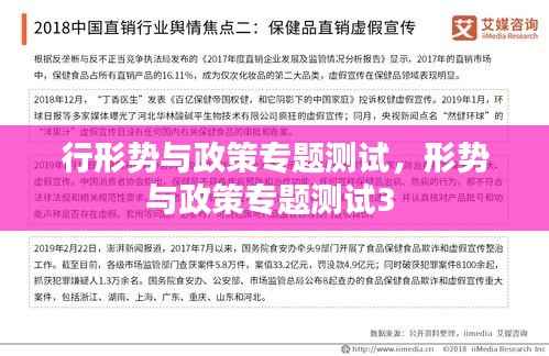 行形势与政策专题测试,形势与政策专题测试3